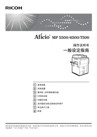 Ricoh理光Aficio MP 5500_6500_7500
